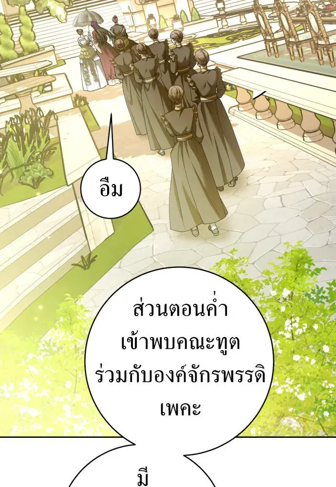 Your Throne ตอนที่ 223 หน้า 26