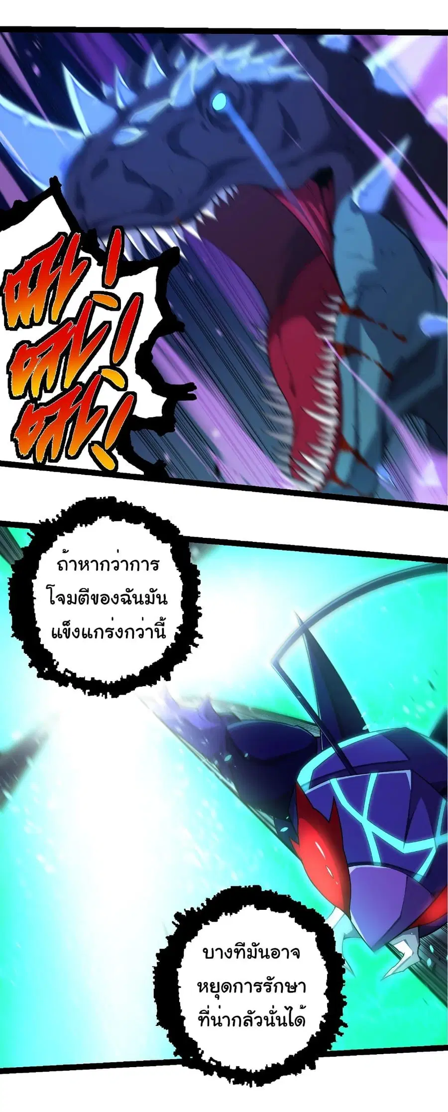 Evolution Begins With A Big Tree ตอนที่ 265 หน้า 7