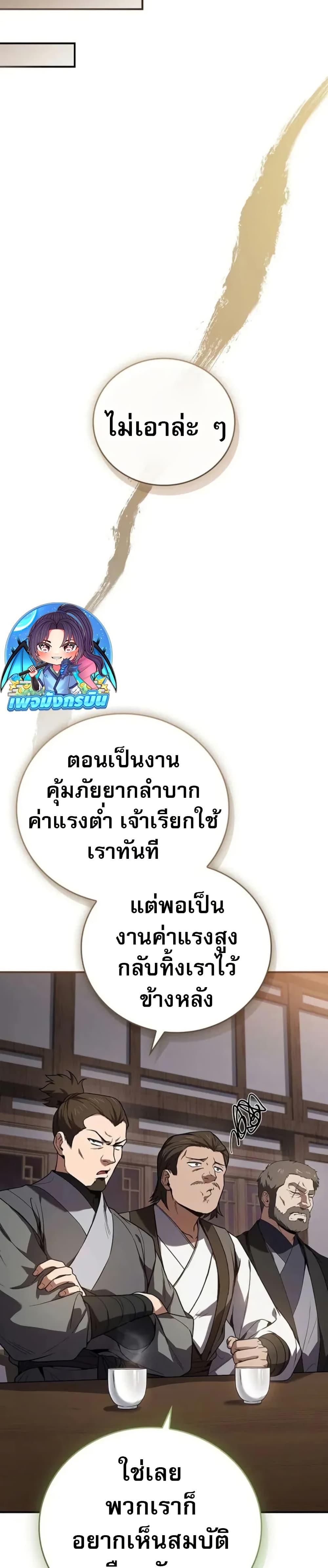 Reincarnated Escort Warrior ตอนที่ 98 หน้า 19