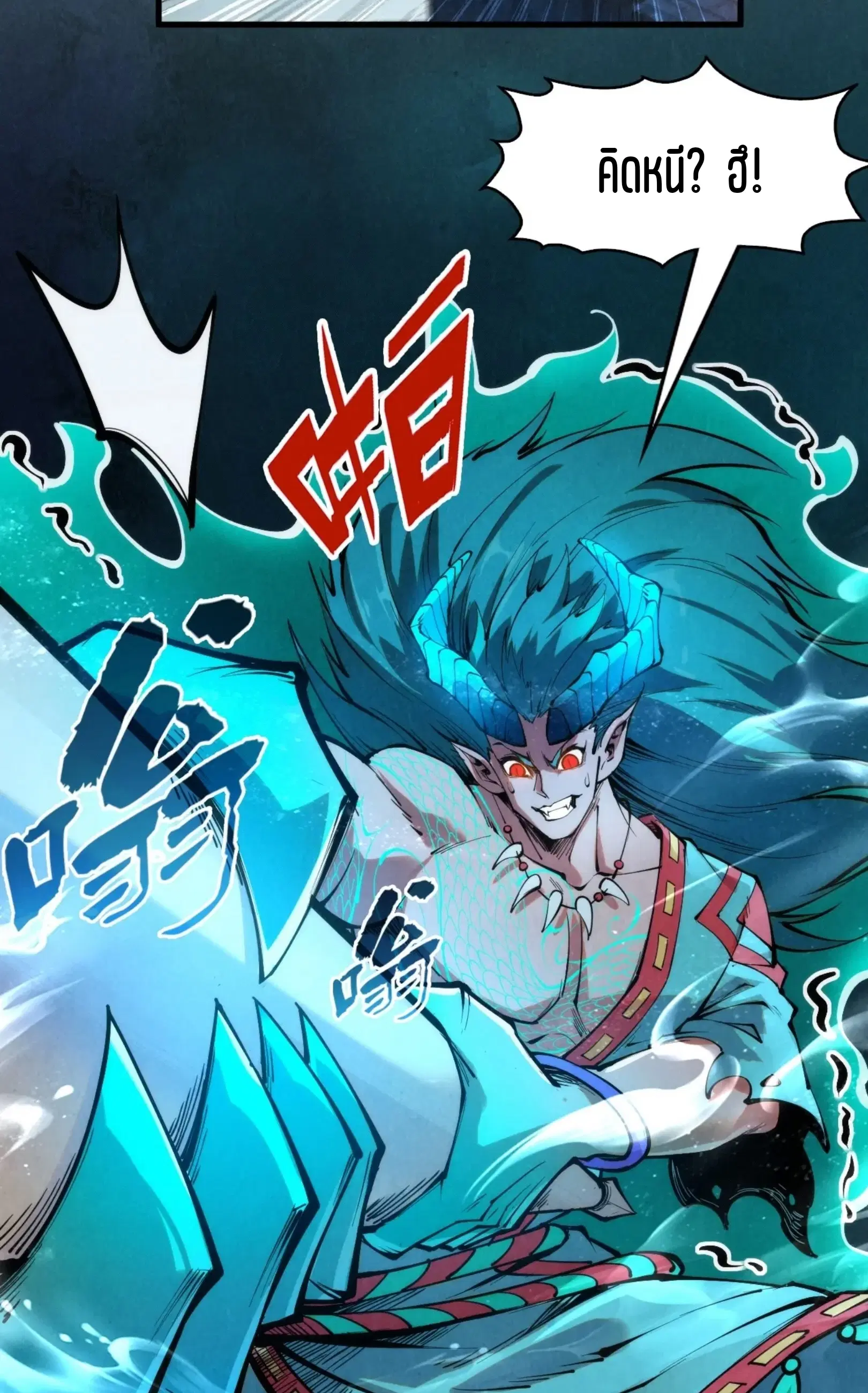 The Eternal Supreme ตอนที่ 270 หน้า 29