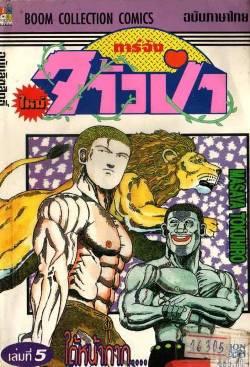 Shin Jungle no Ouja Tar-chan ตอนที่ 36 หน้า 1