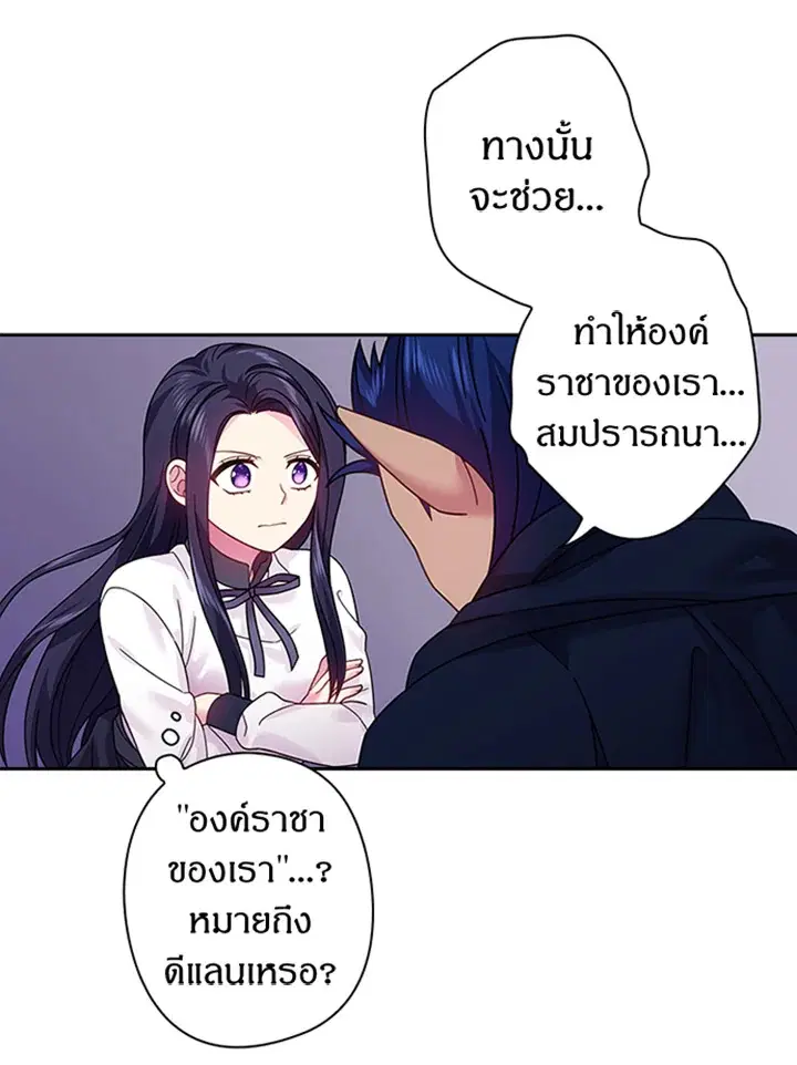 Satan’s Bride ตอนที่ 87 หน้า 17
