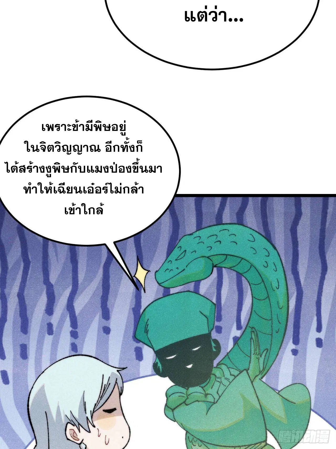 All Hail the Sect Leader ตอนที่ 323 หน้า 70