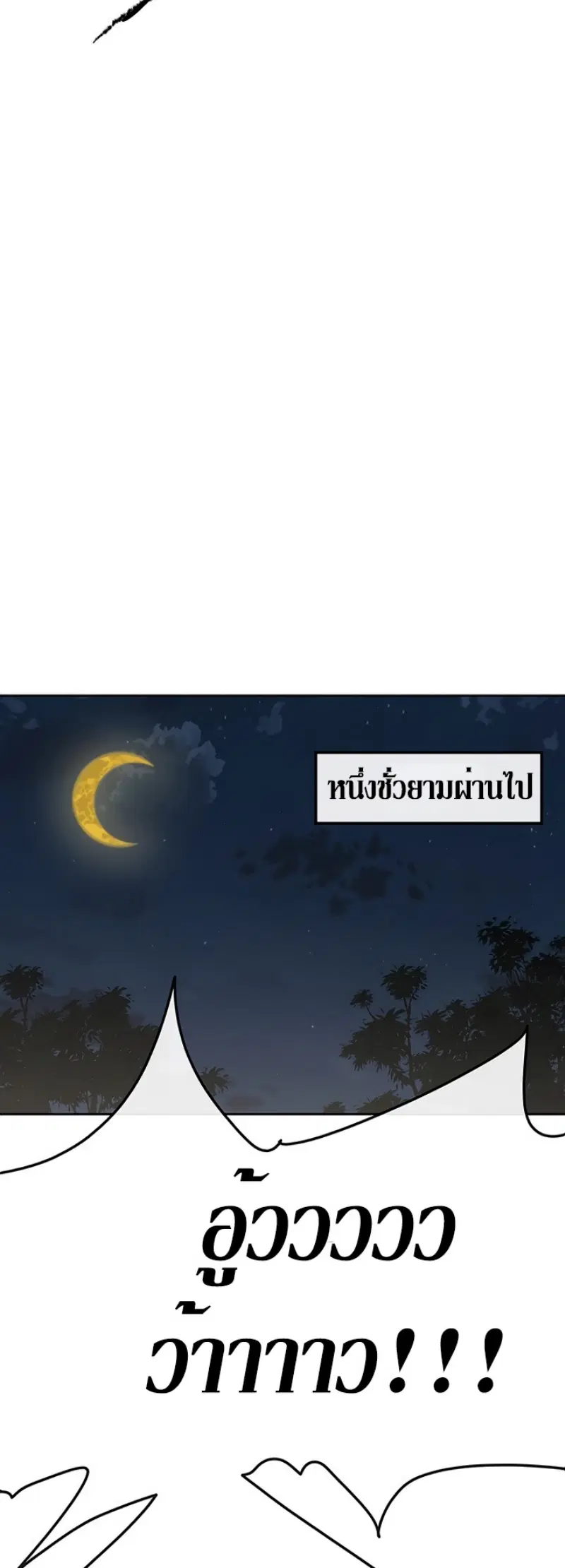The Undefeatable Swordsman ตอนที่ 47 หน้า 8