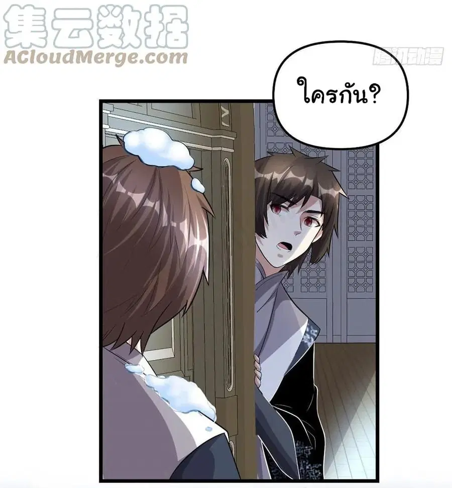 I might be A Fake Fairy ตอนที่ 220 หน้า 15