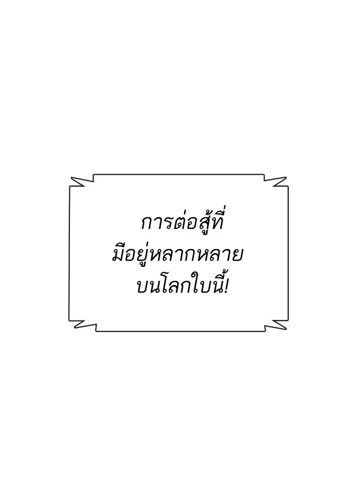 How to Fight ตอนที่ 52 หน้า 140