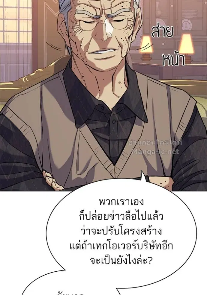 Reborn Rich ตอนที่ 104 หน้า 85