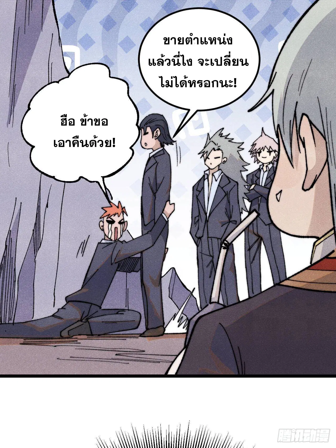 All Hail the Sect Leader ตอนที่ 340 หน้า 69