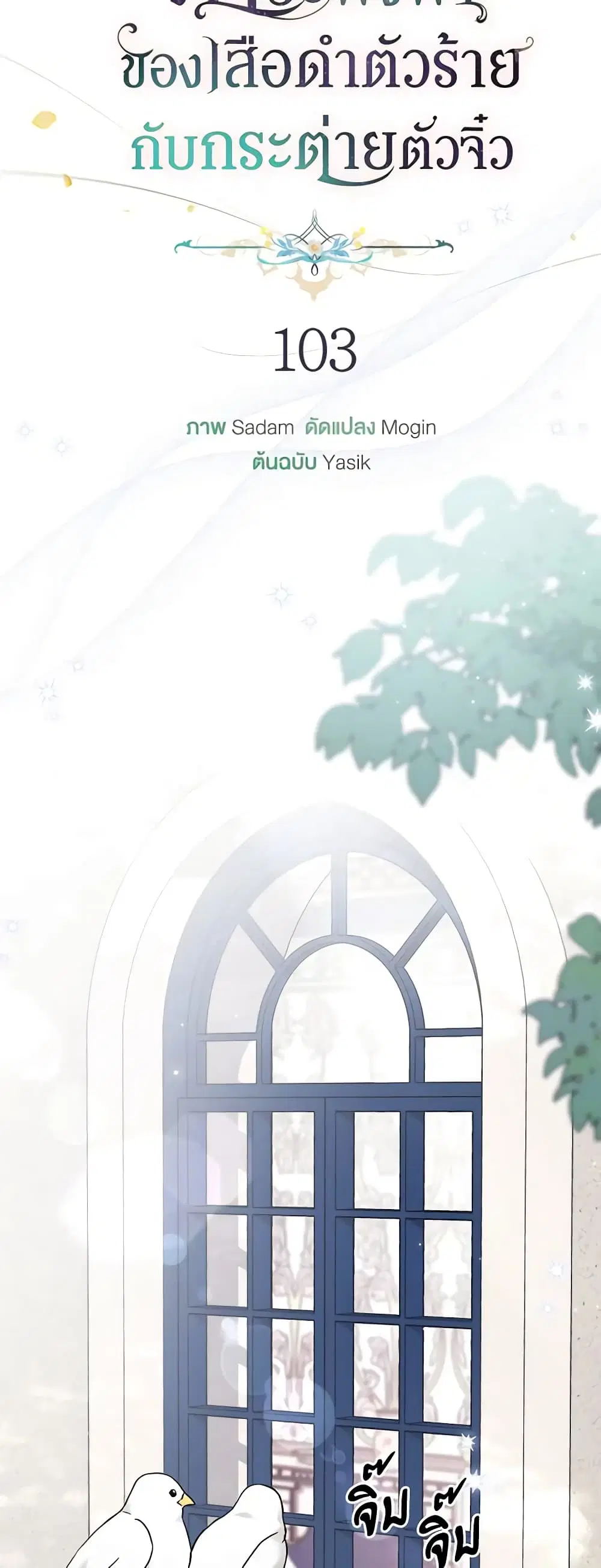The Symbiotic Relationship Between a Panther and a Rabbit ตอนที่ 103 หน้า 18