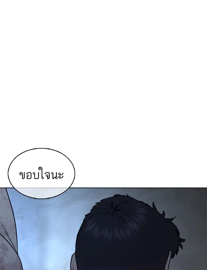 How to Fight ตอนที่ 92 หน้า 173