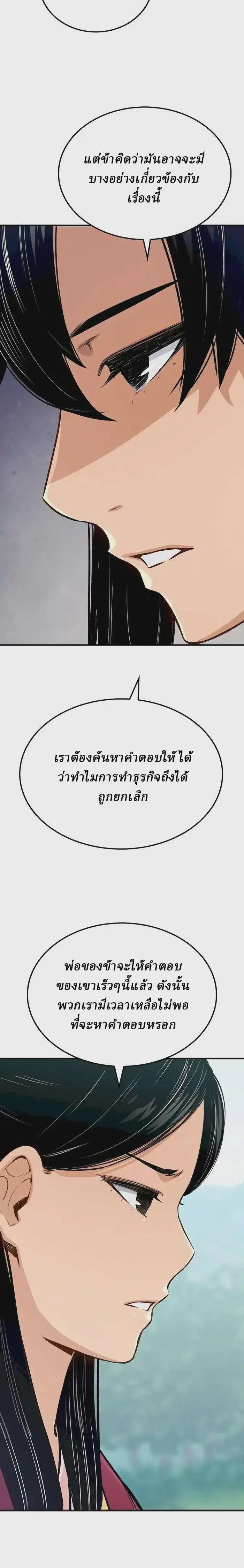 Reborn As The Heavenly Demon ตอนที่ 19 หน้า 12
