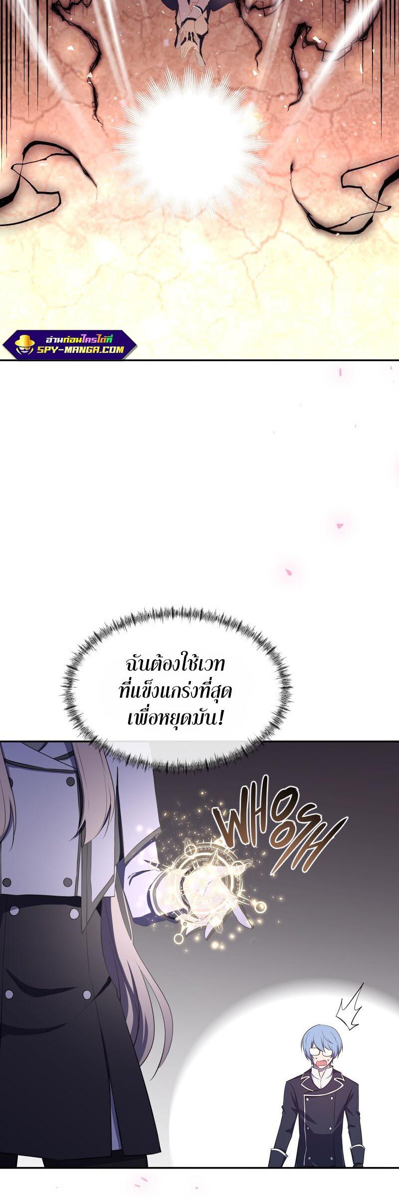 Retired Demon King จอมมารผู้ปลดเกษียณ ตอนที่ 9 หน้า 4