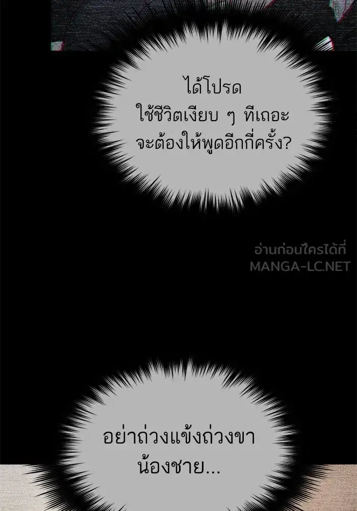 The S-Classes That I Raised (My S-Class Hunters) ตอนที่ 89 หน้า 114