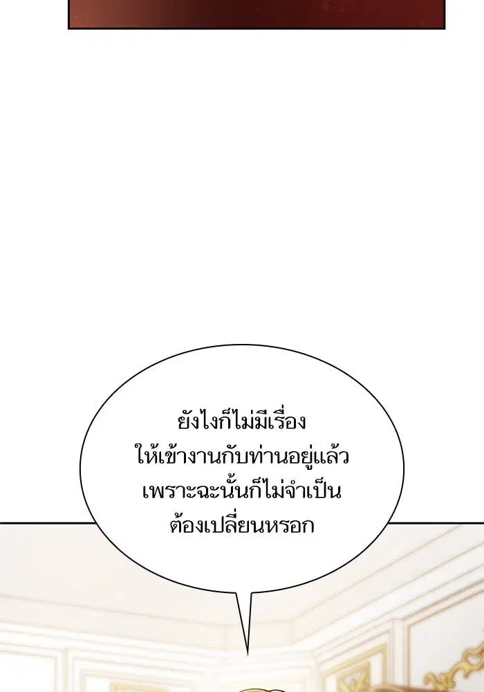 Sister I Am the Queen in This Life ตอนที่ 25 หน้า 33