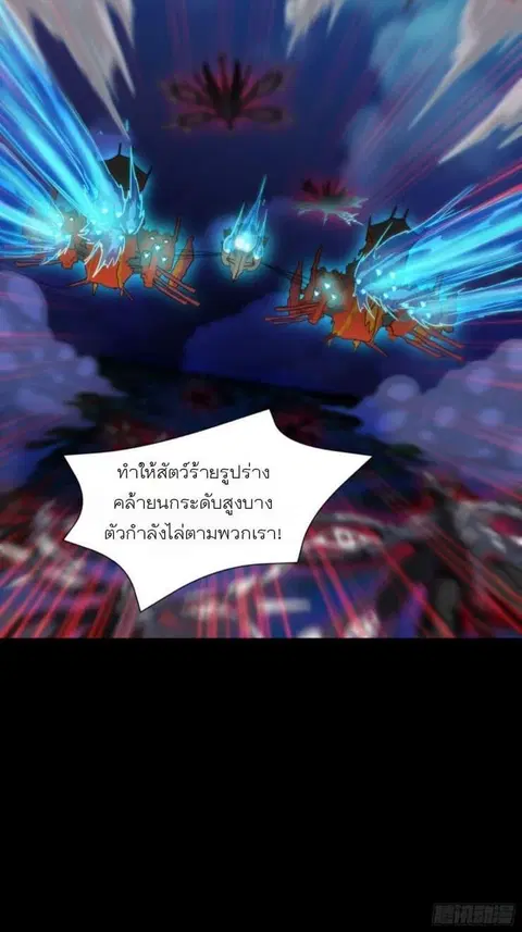 Legend of Star General ตอนที่ 80 หน้า 25