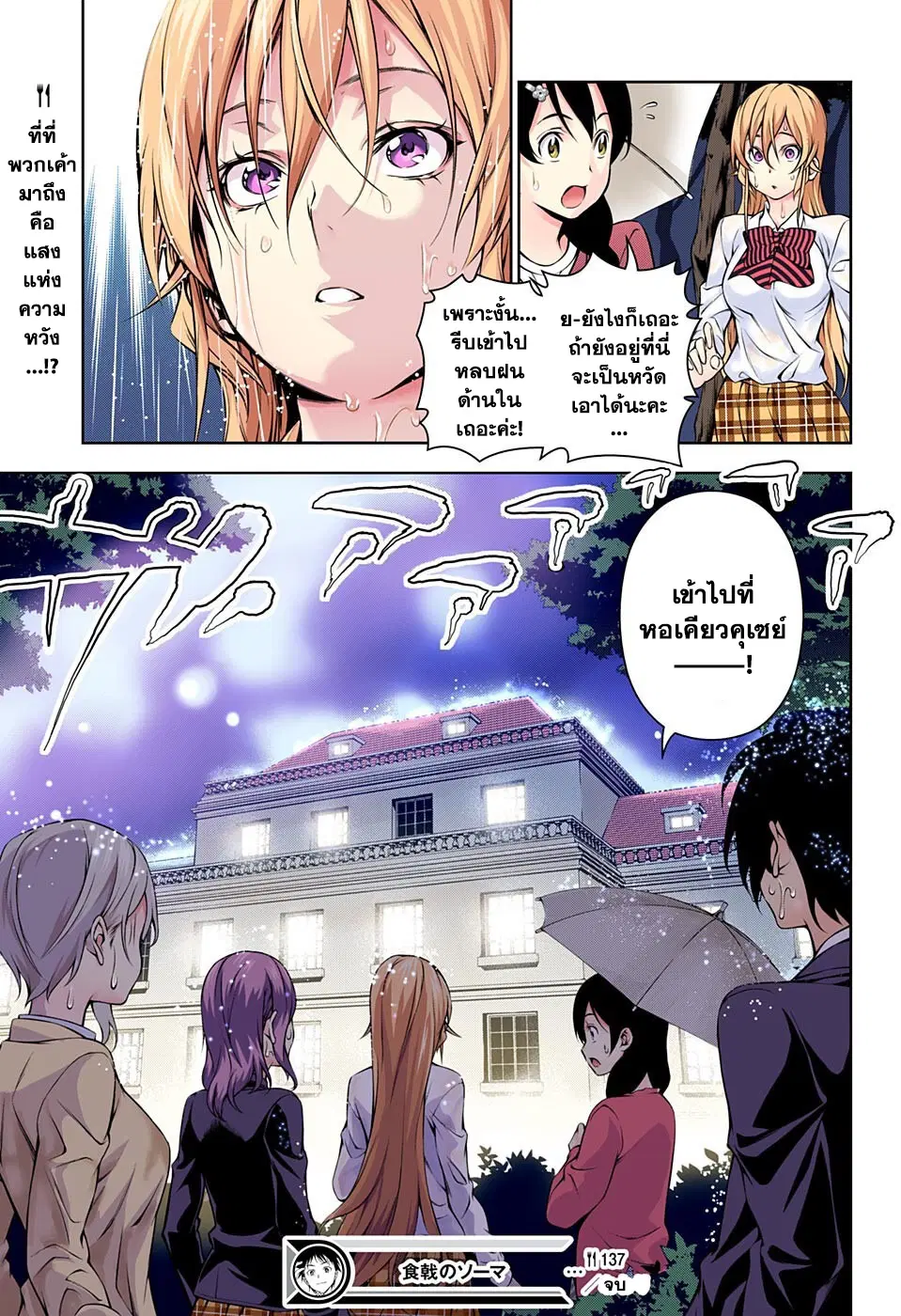 Shokugeki no Soma ตอนที่ 137 หน้า 19