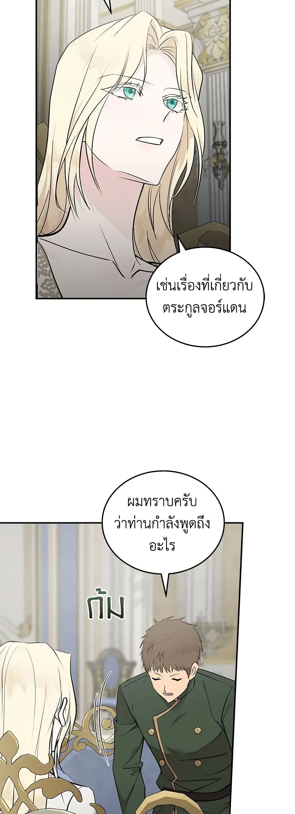 The Villainess Lives Again ตอนที่ 191 หน้า 26