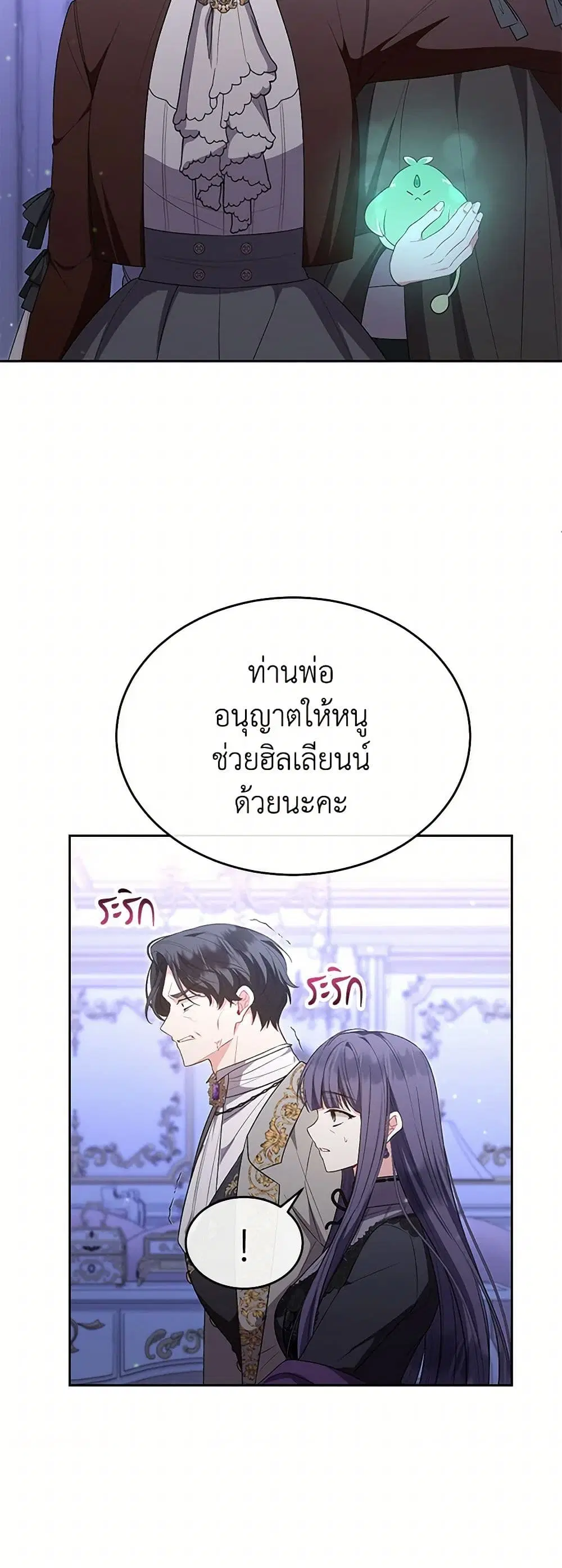 The Real Daughter Is Back ตอนที่ 140 หน้า 18
