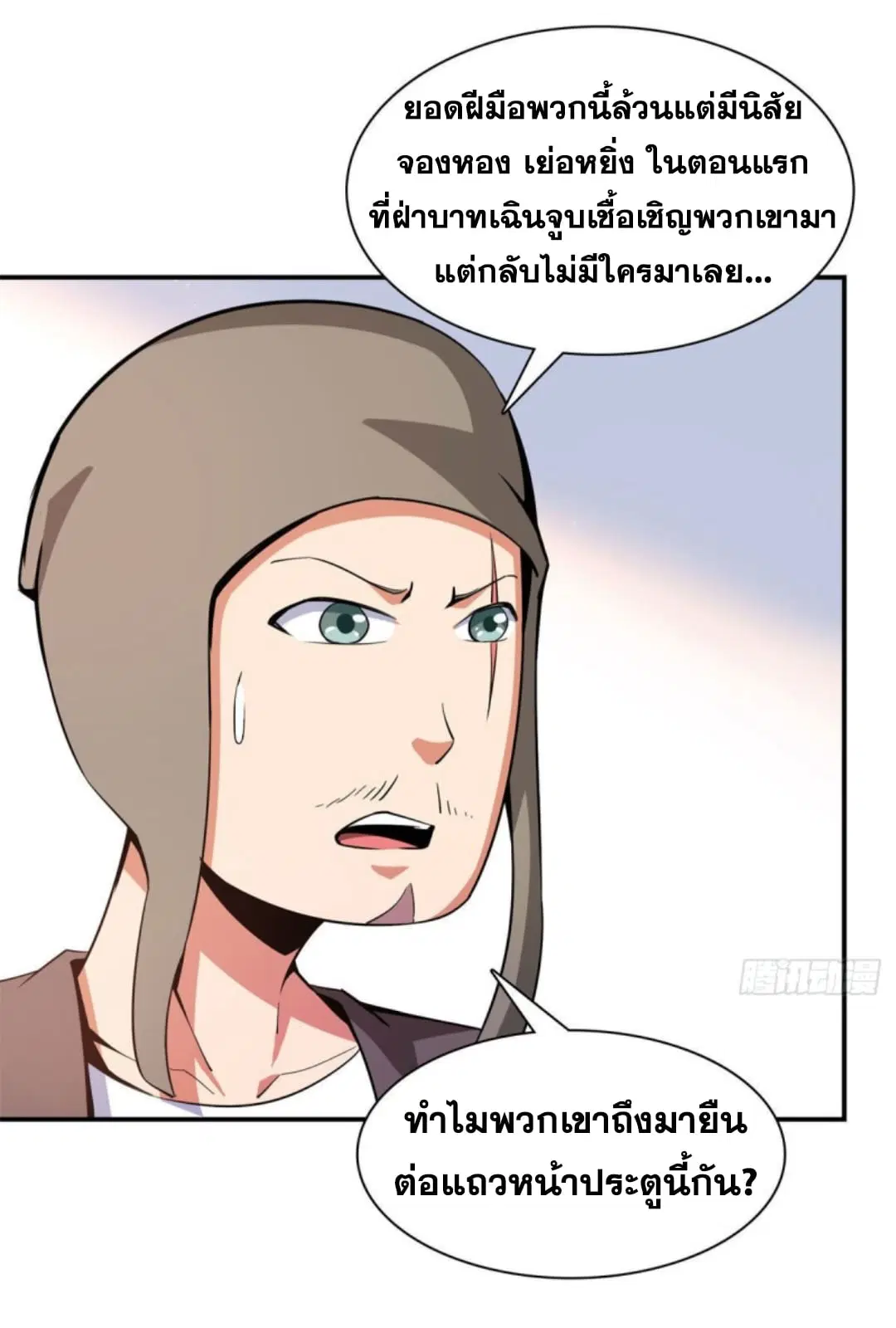 Library to Heaven’s Path ตอนที่ 101 หน้า 17