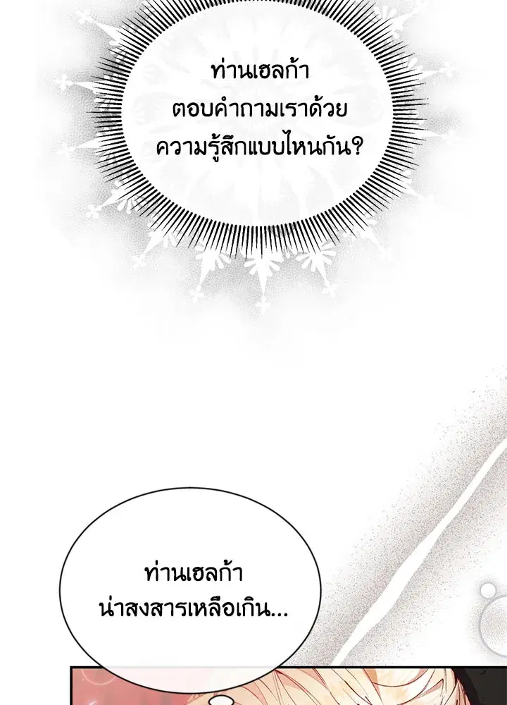 The Real Daughter Is Back ตอนที่ 24 หน้า 29