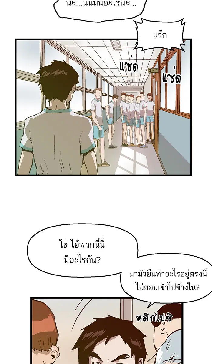Weak Hero ตอนที่ 35 หน้า 90
