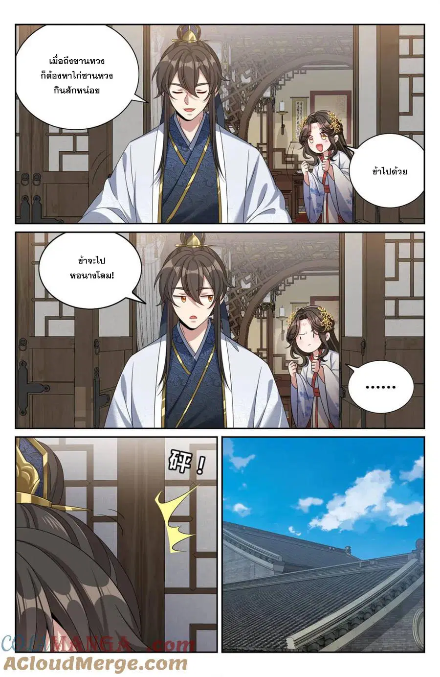 Nightwatcher ตอนที่ 440 หน้า 4