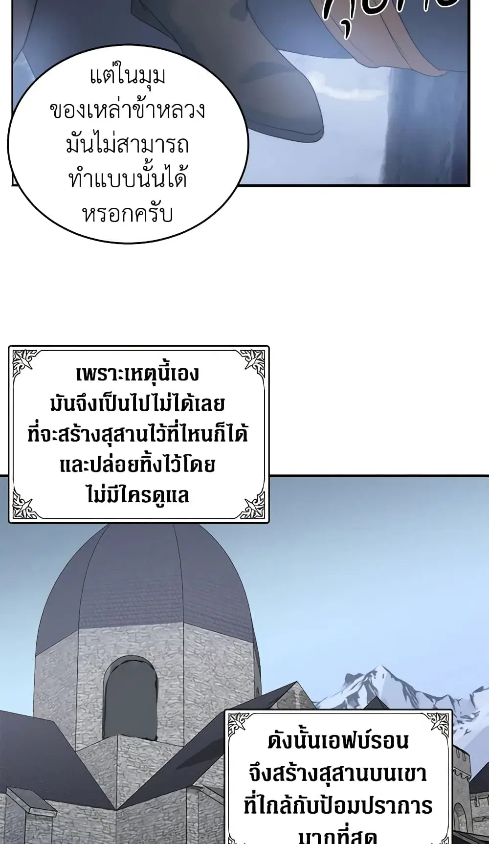 The Villainess Lives Again ตอนที่ 47 หน้า 35