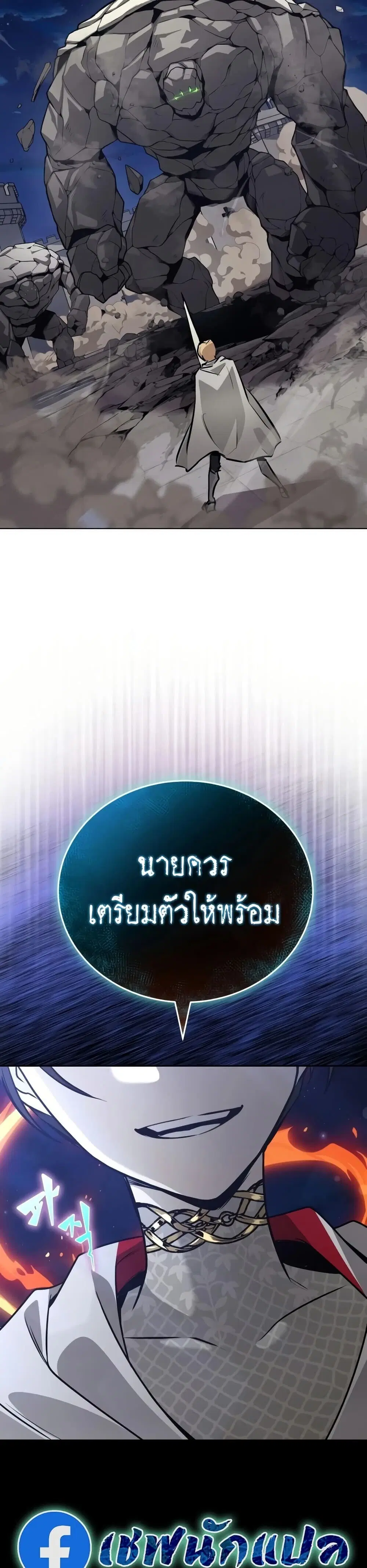 The Lazy Lord Masters the Sword ตอนที่ 139 หน้า 29