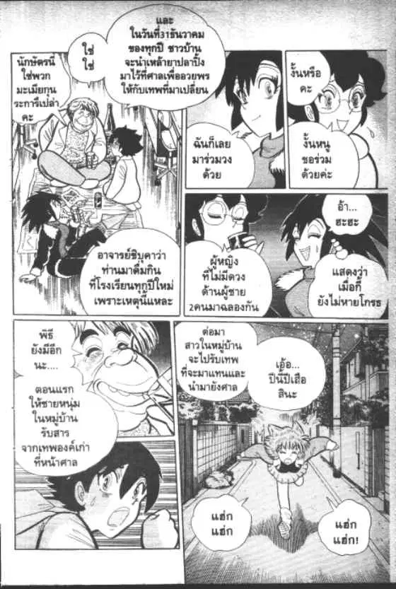 Gakkou Kaidan ตอนที่ 150 หน้า 14