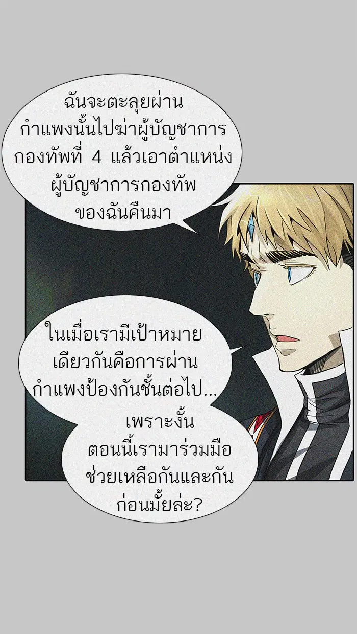 Tower of God ตอนที่ 485 หน้า 4