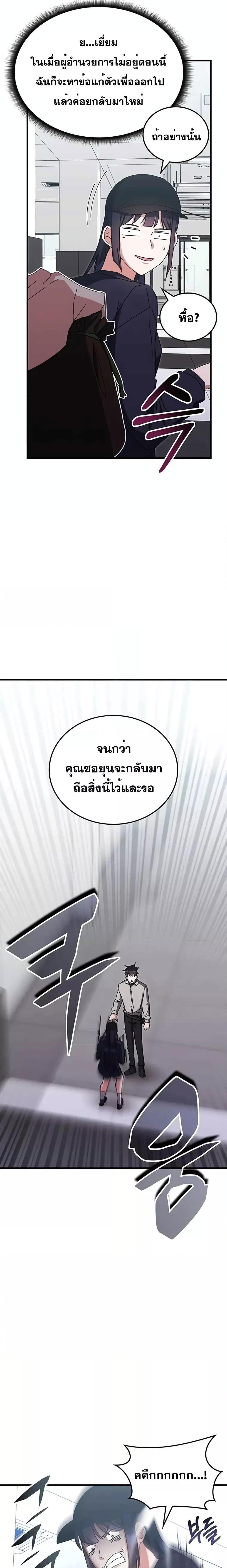 Transcension Academy สถาบันกวดวิชาสำหรับผู้เป็นเลิศ ตอนที่ 78 หน้า 16