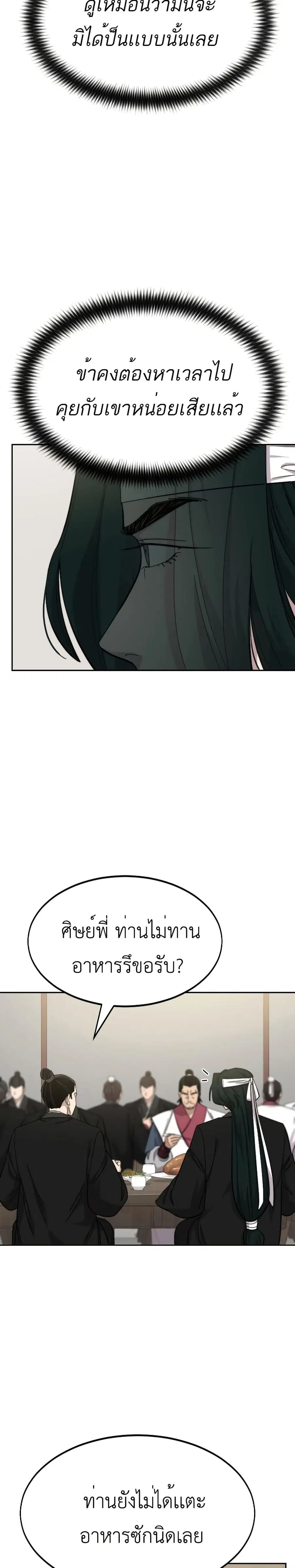 Return of the Mount Hua Sect ตอนที่ 42 หน้า 8