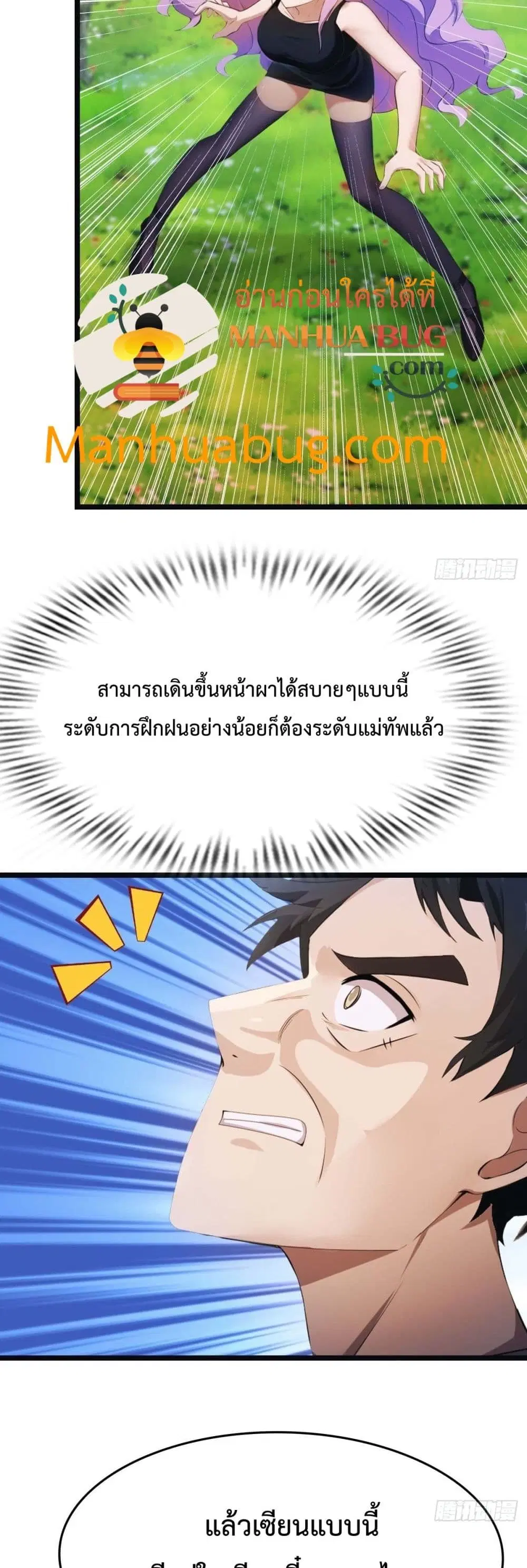 Master Cultivation Return ตอนที่ 470 หน้า 17