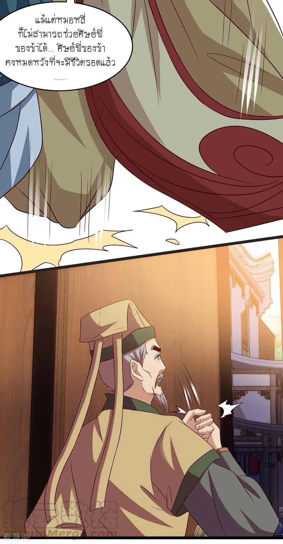 Reborn 80,000 years ตอนที่ 108 หน้า 18