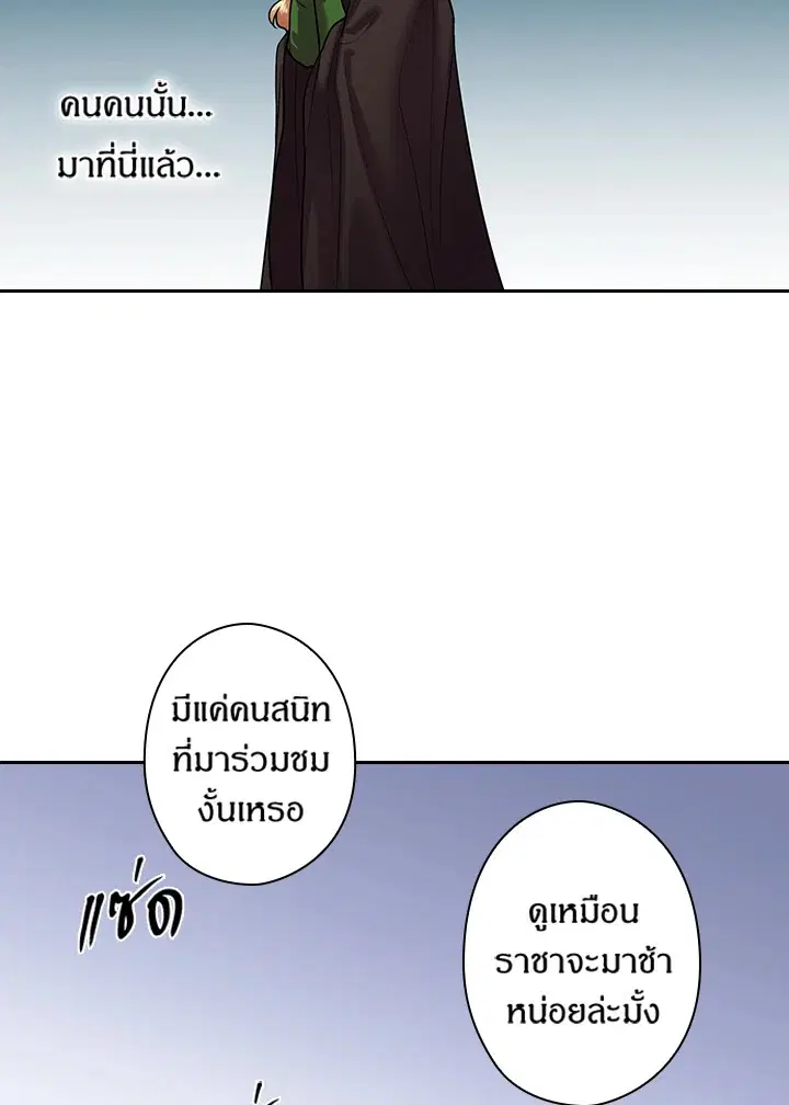 Satan’s Bride ตอนที่ 77 หน้า 43
