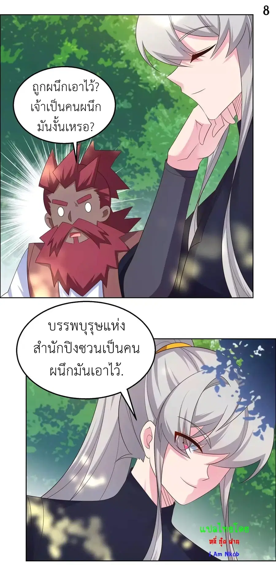 Above All Gods ตอนที่ 183 หน้า 10