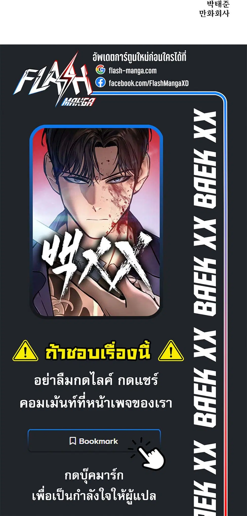 Baek XX ตอนที่ 45 หน้า 23