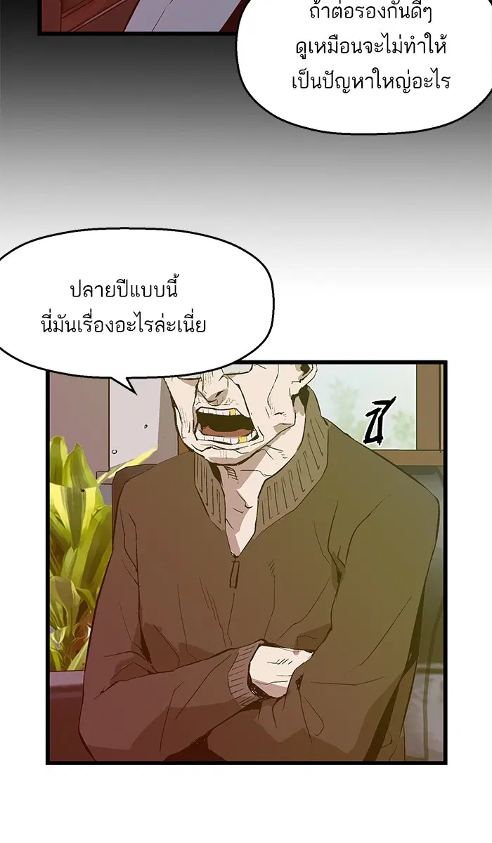Weak Hero ตอนที่ 34 หน้า 4