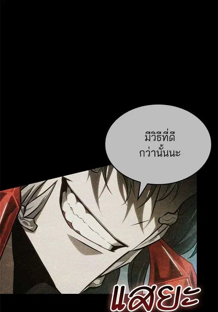The World After the end โลกหลังการล่มสลาย ตอนที่ 228 หน้า 36