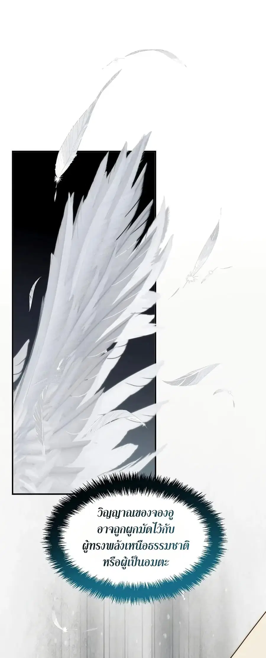 Ranker Who Lives A Second Time ตอนที่ 196 หน้า 28