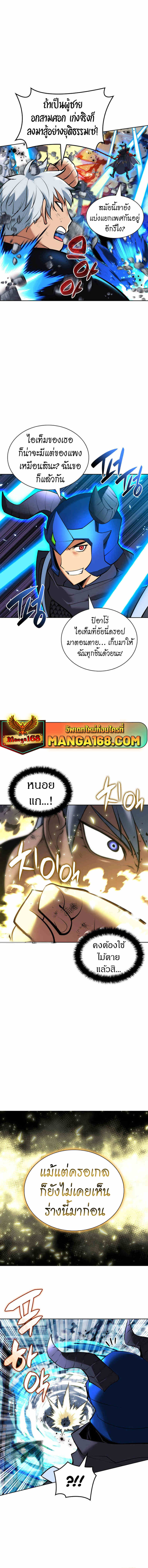 Overgeared จ้าวแห่งยุทธภัณฑ์ ตอนที่ 234 หน้า 6