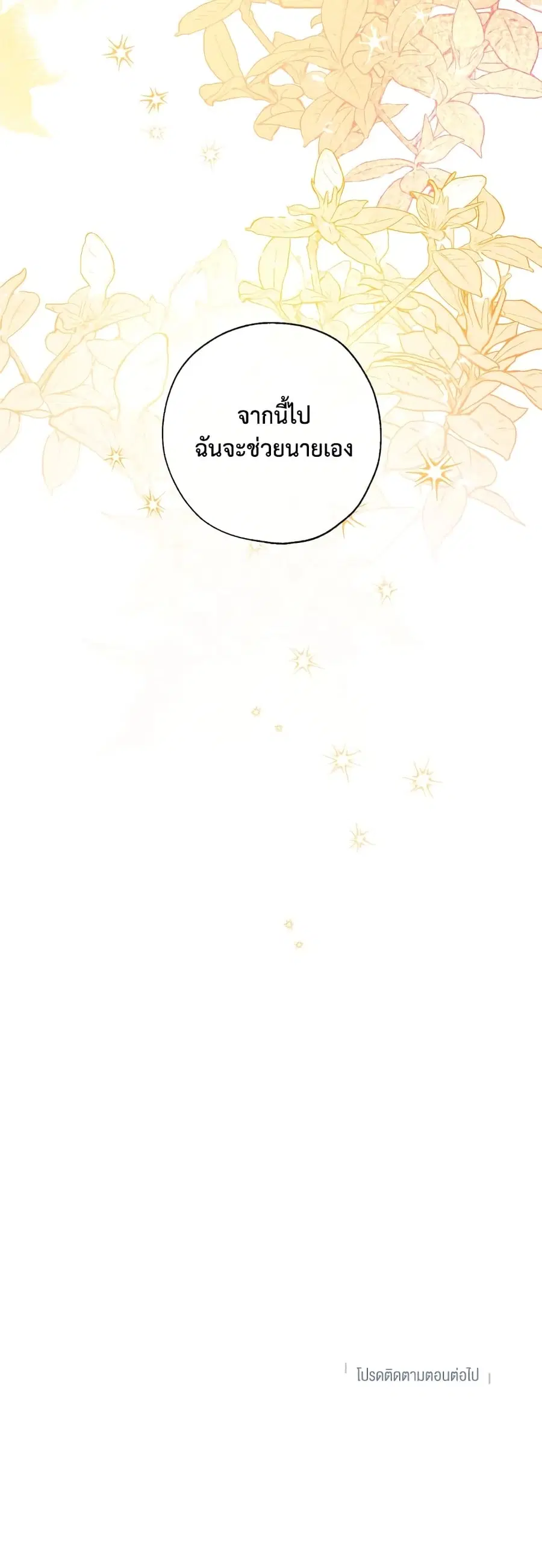 Can We Become a Family? ตอนที่ 76 หน้า 36