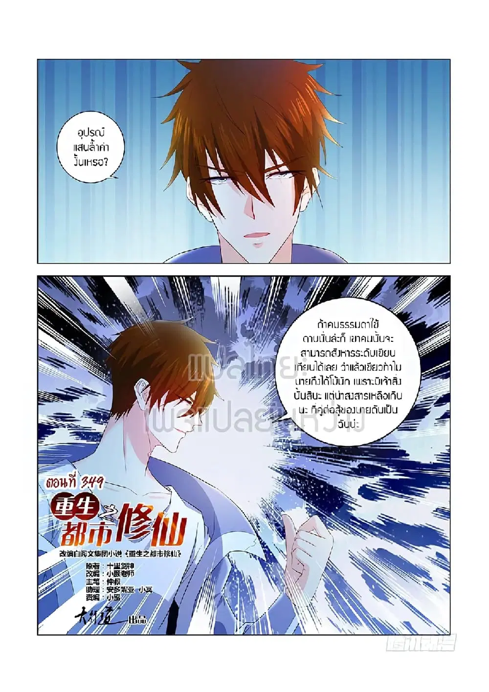 Rebirth Of The Urban Immortal Cultivator ตอนที่ 349 หน้า 15