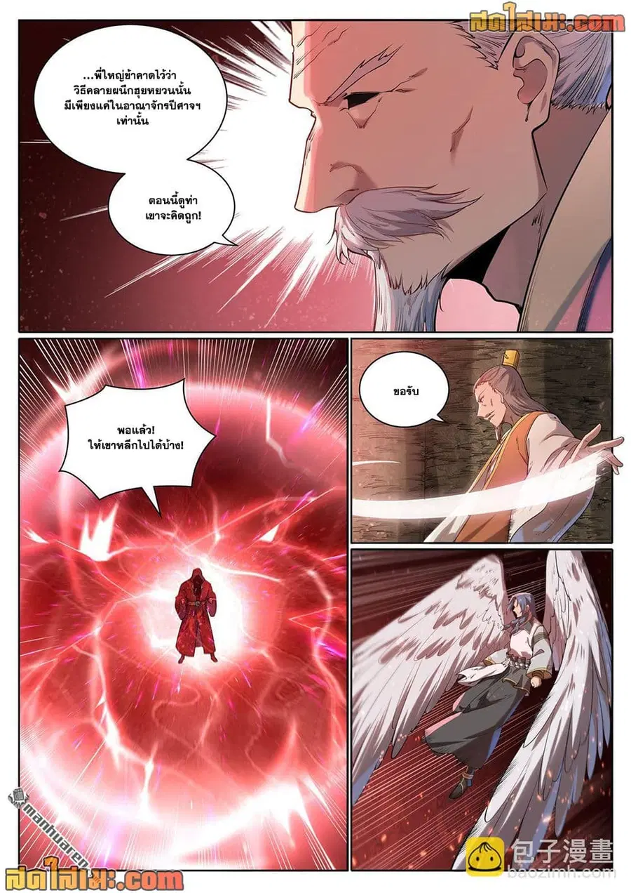 Bailian Chengshen ตอนที่ 1077 หน้า 7