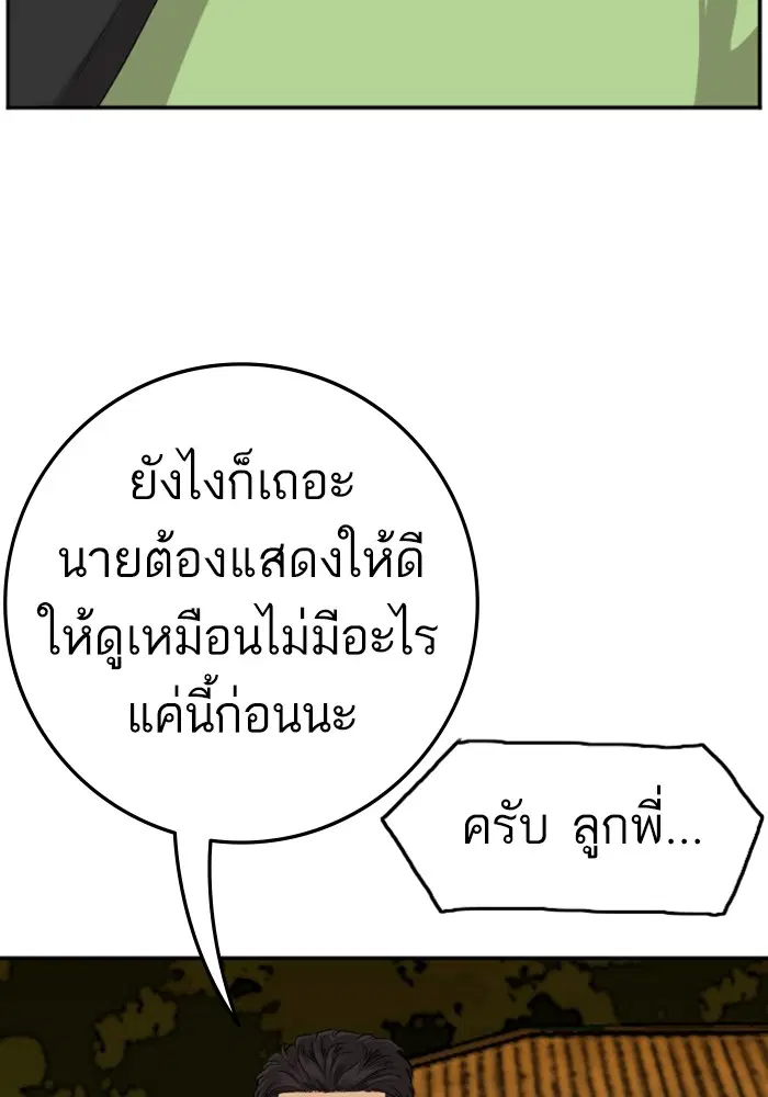 Bad Guy ตอนที่ 123 หน้า 51