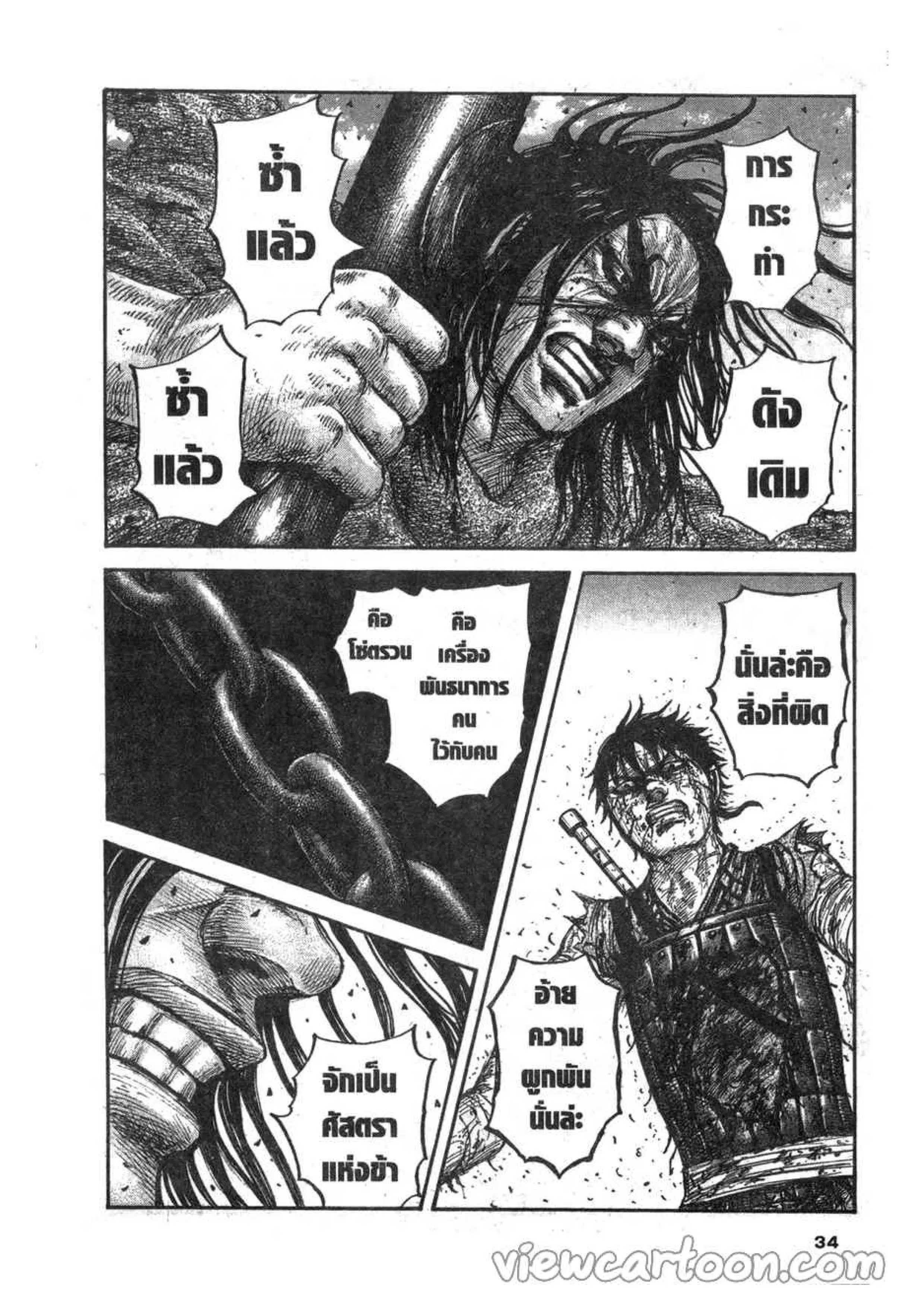 Kingdom ตอนที่ 626 หน้า 6