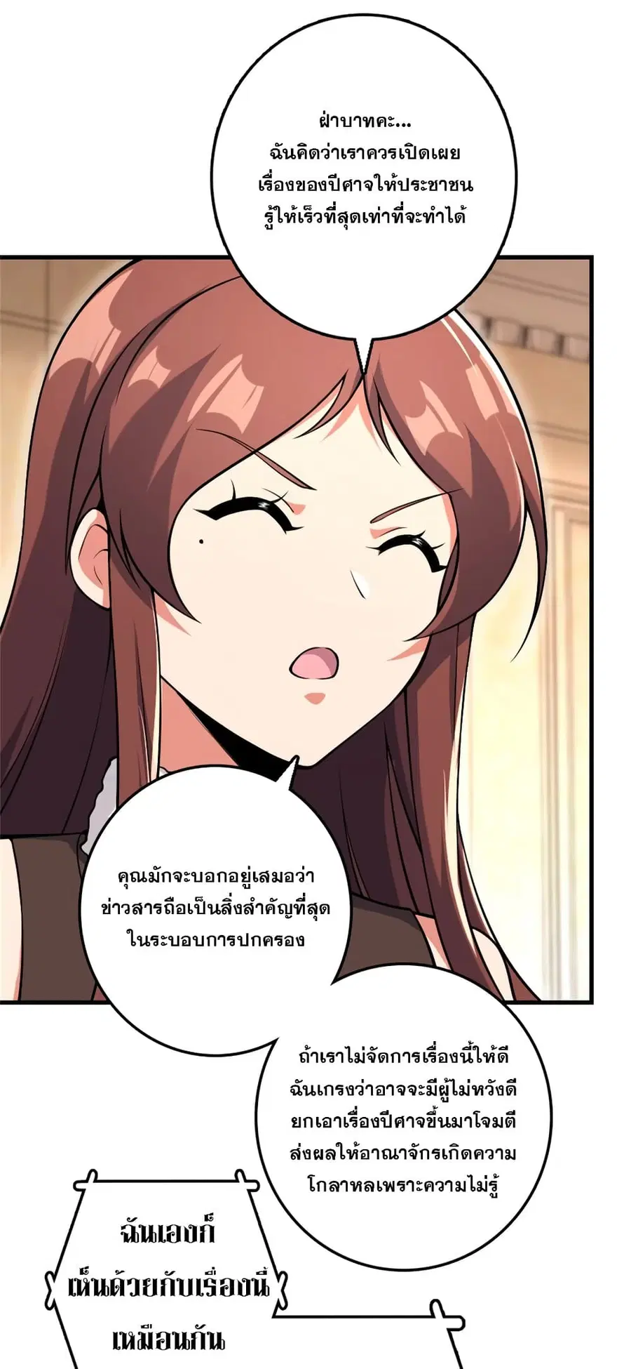Release That Witch ตอนที่ 538 หน้า 29