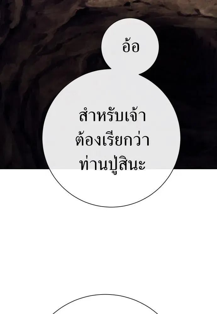 Your Throne ตอนที่ 197 หน้า 88