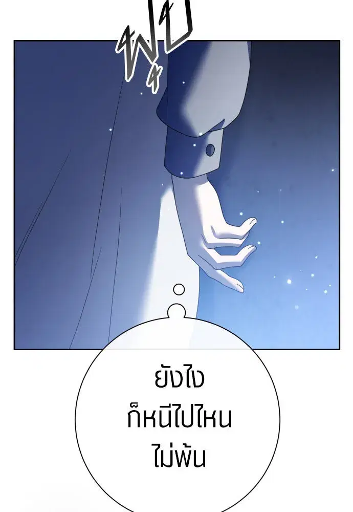 Your Throne ตอนที่ 205 หน้า 187