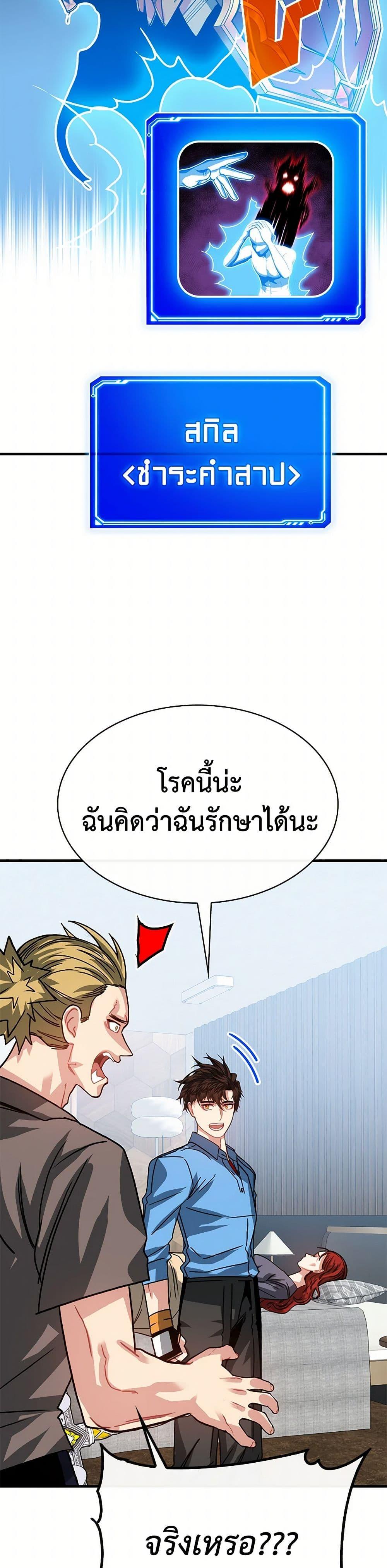 SSS-Class Gacha Hunter ตอนที่ 105 หน้า 43